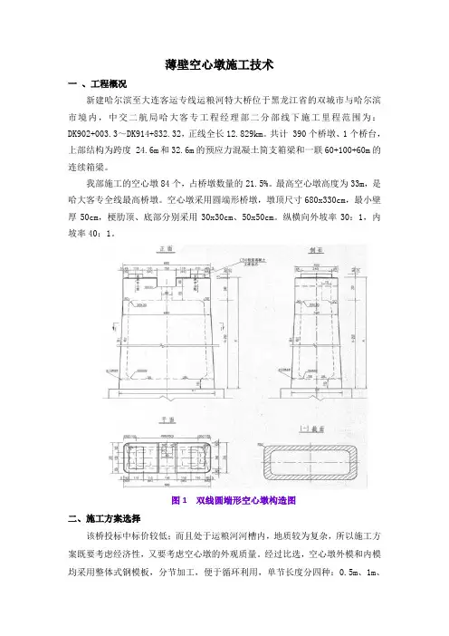 薄壁空心墩施工技术