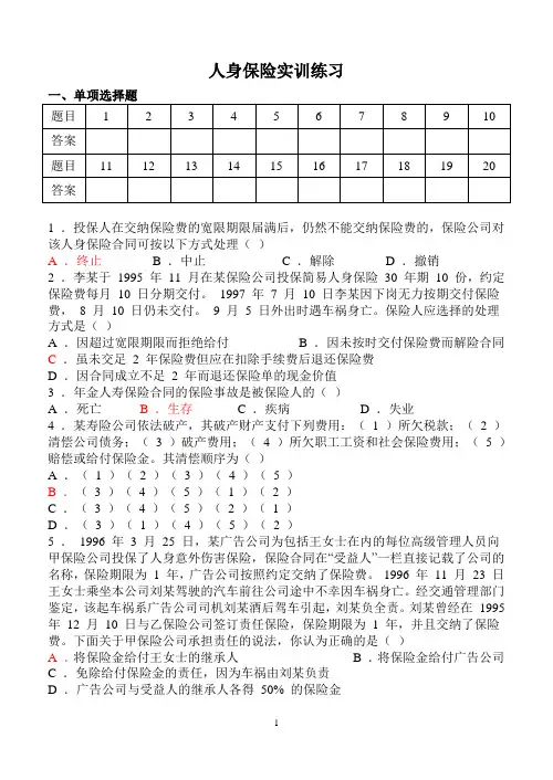 人身保险练习题