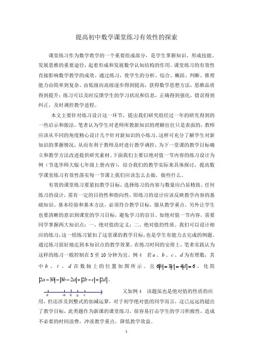 课堂练习的有效性