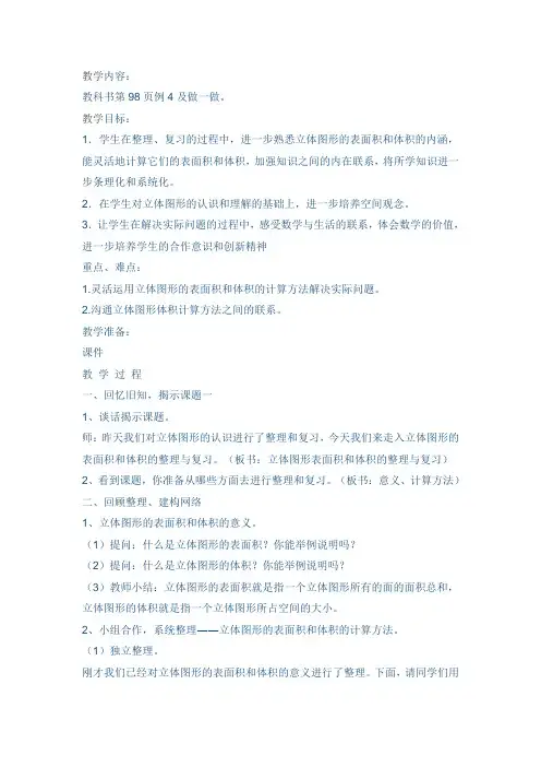 立体图形表面积和体积教案