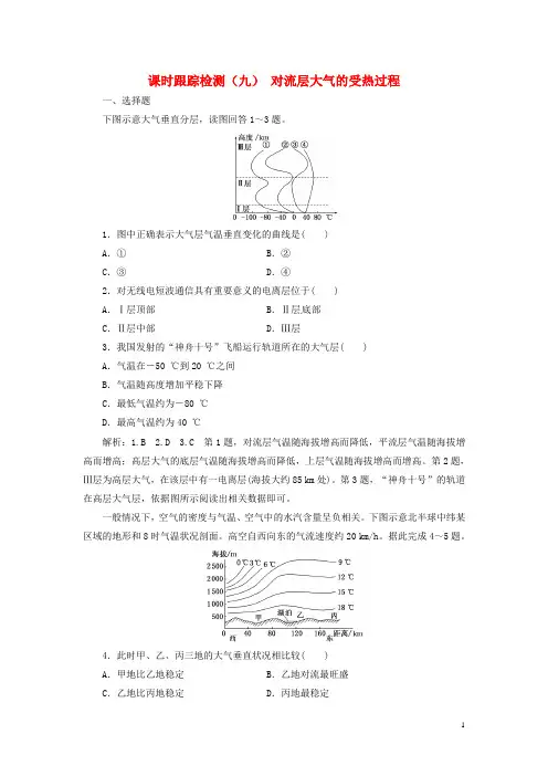 2017_2018学年高中地理课时跟踪检测九对流层大气的受热过程湘教版必修1