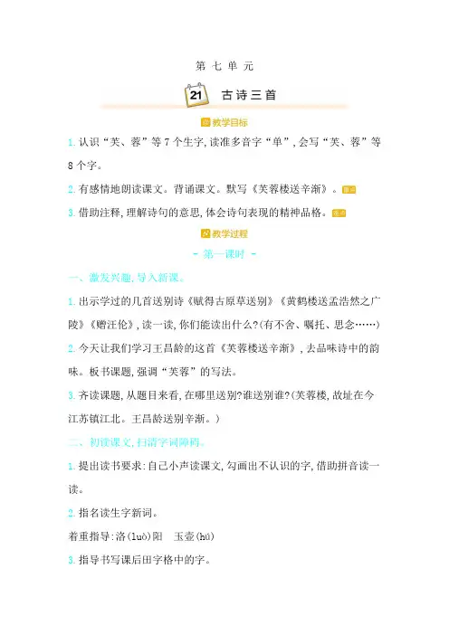 人教部编版四年级语文下册古诗三首《芙蓉楼送辛渐》《塞下曲》《墨梅》教案
