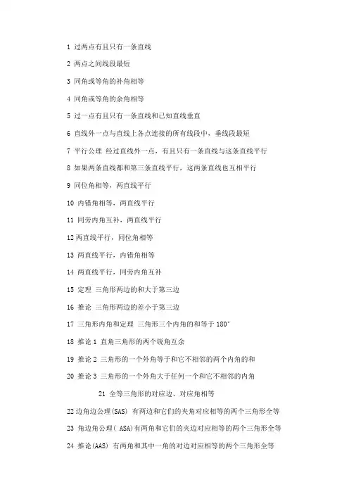 初中数学几何知识点总结