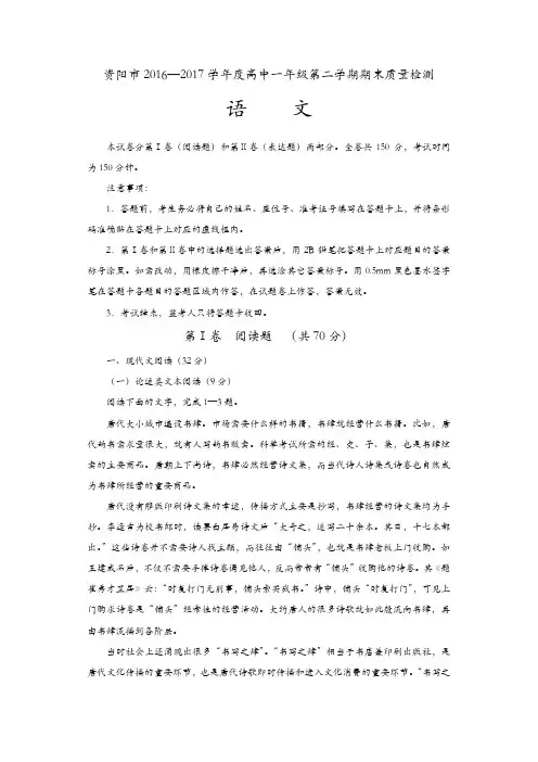 四川省资阳市2016-2017学年高一下学期期末考试语文试题-含答案