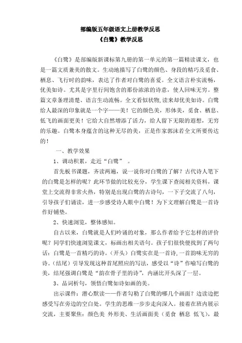 部编版五年级语文上册第一单元教学反思