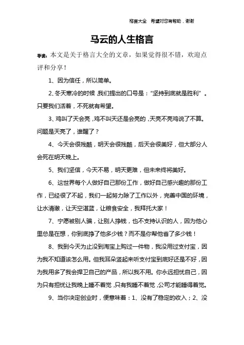 马云的人生格言