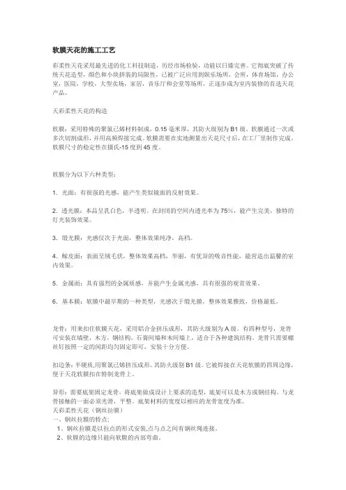 软膜天花的施工工艺