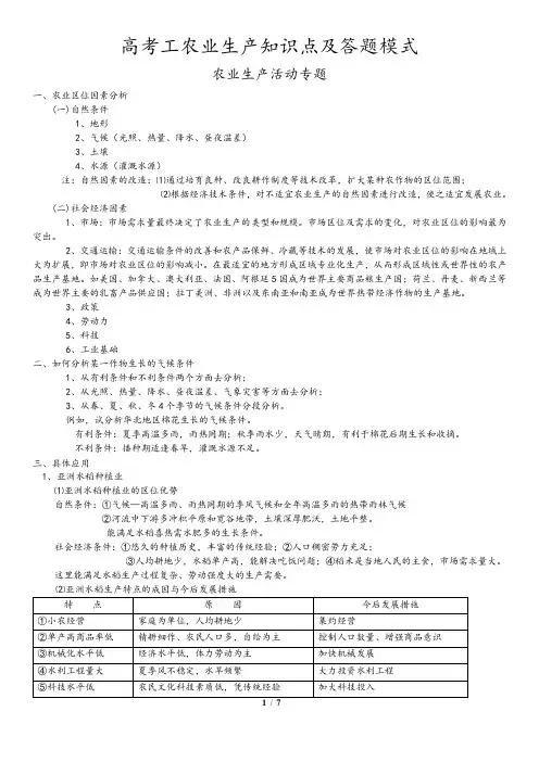高考地理工、农业区位专题知识点、答题模式.