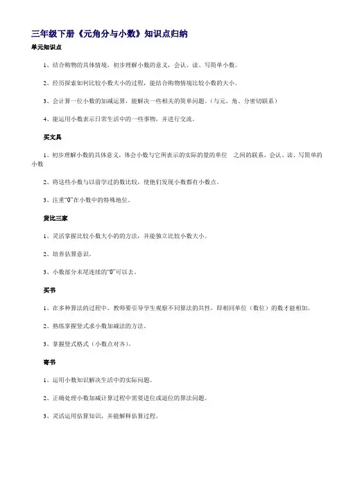 北师大版小学三年级数学下册总复习知识点归纳