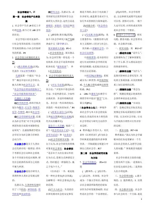 笔记-社会学概论