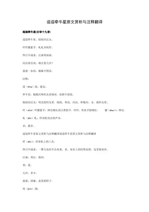 六年级下册语文素材-3 古诗三首： 迢迢牵牛星原文赏析与注释翻译  ｜人教部编版