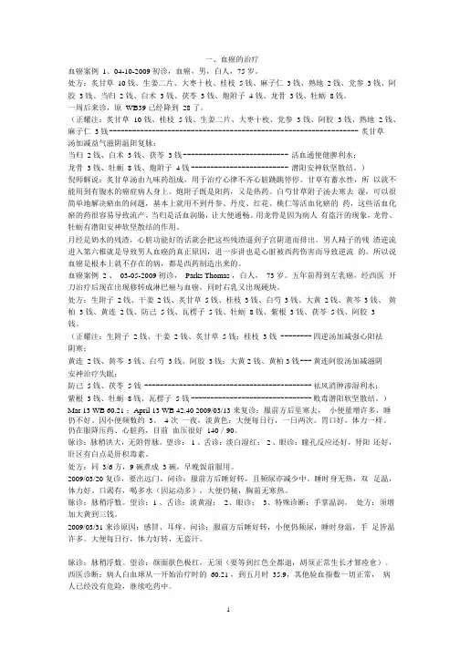 倪海厦医师讲经方病案 整理