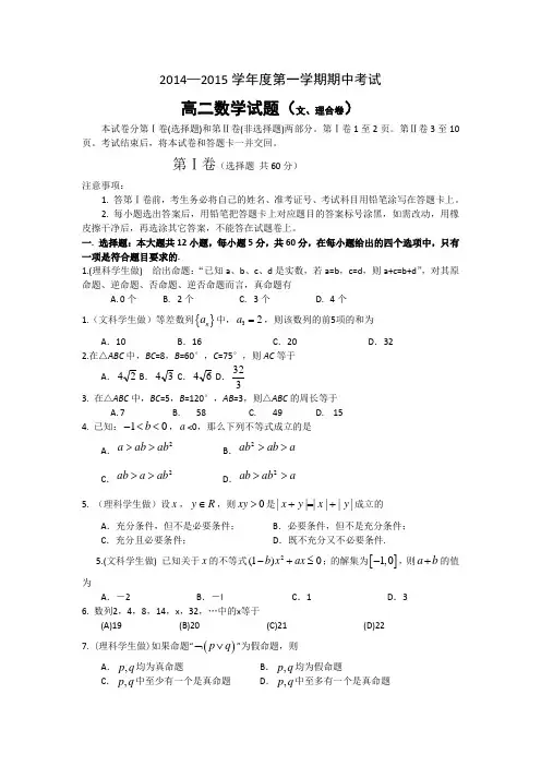山东省日照实验高中2014-2015学年高二上学期期中考试数学(文、理)试题 Word版含答案