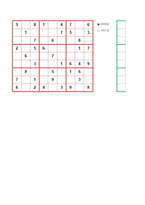 数独计算公式(迭代计算)