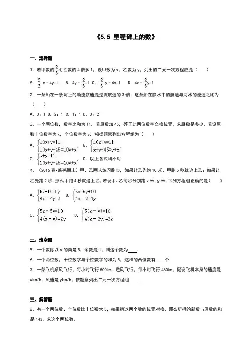 北师大版八年级数学上《5.5里程碑上的数》同步测试含答案