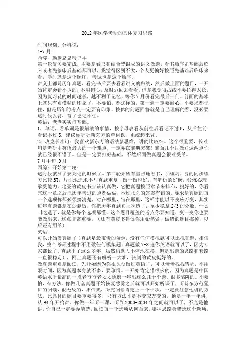 2012年医学考研的具体复习思路