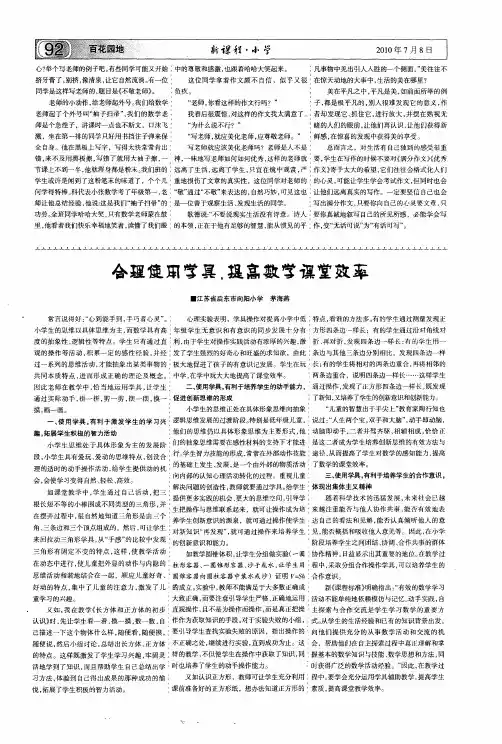 合理使用学具,提高数学课堂效率