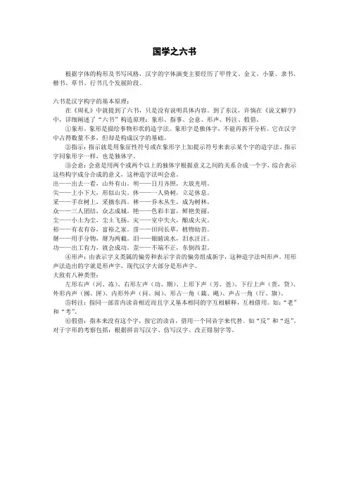七年级上册语文 汉字六书(六种造字法)