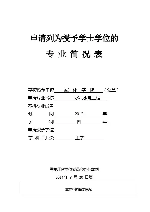 申请列为授予学士学位的
