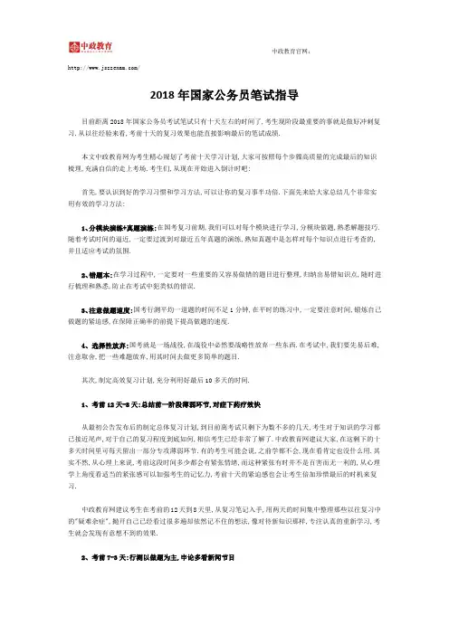 2018年国家公务员笔试指导