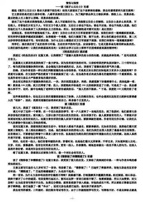 五年级上第七单元作文——读后感