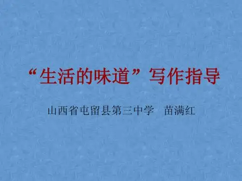 生活的味道