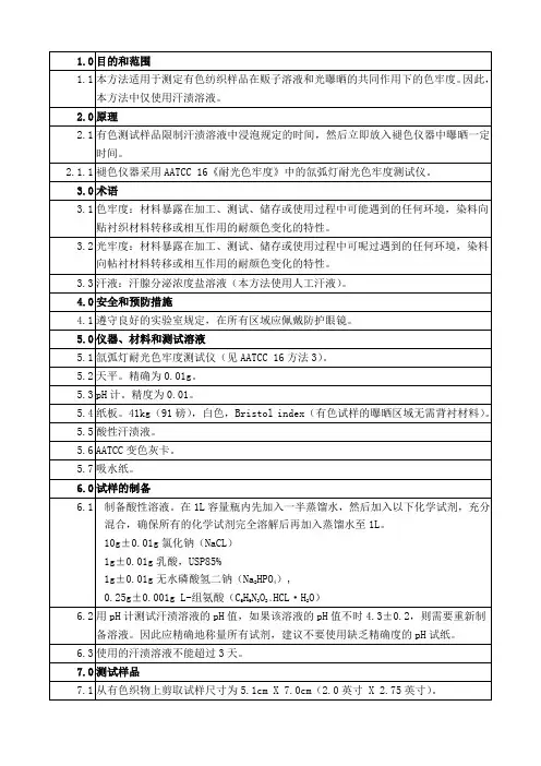 AATCC 125-2009耐光汗色牢度