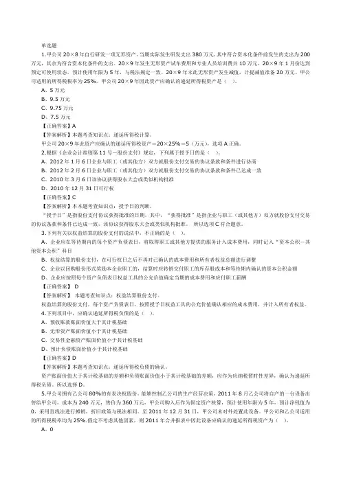 2014年注册会计师考试《会计》选择题练习及答案九