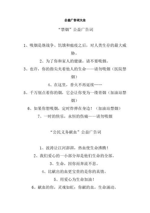 公益广告词大全