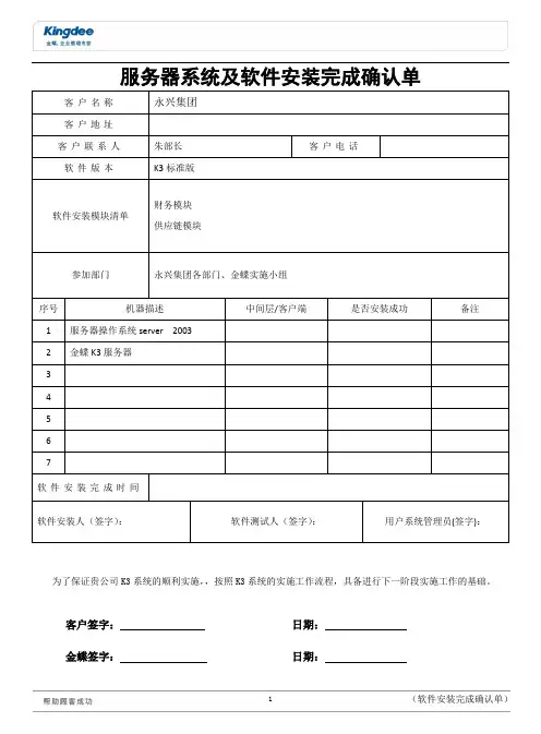 软件安装完成确认单