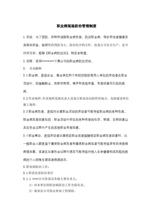 职业病现场防治管理制度