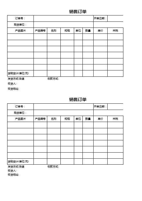 销售订单Excel模板