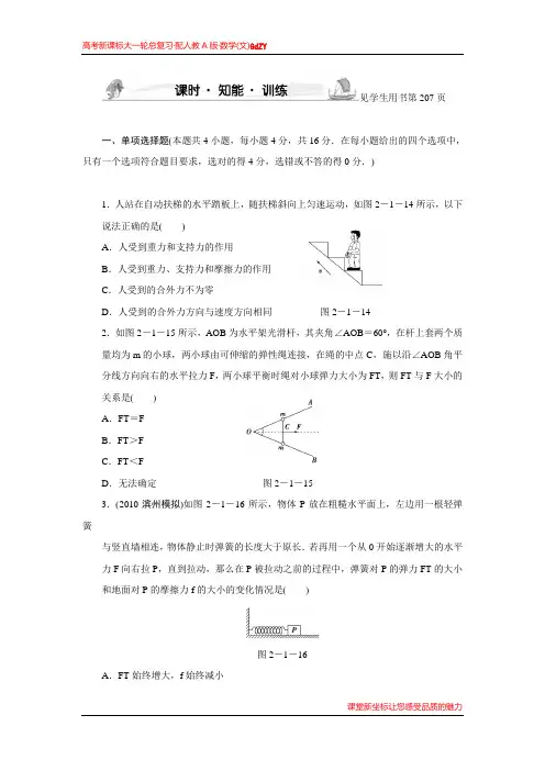高三物理高考一轮复习-第二章 相互作用