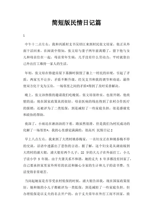 简短版民情日记篇