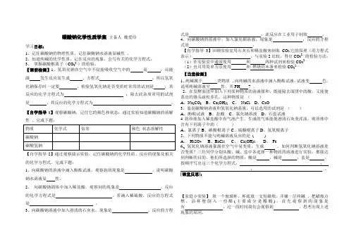 碳酸钠化学性质