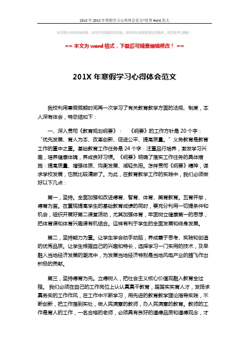 2018年201X年寒假学习心得体会范文-优秀word范文 (3页)