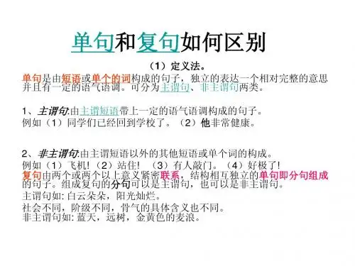 单句和复句如何区