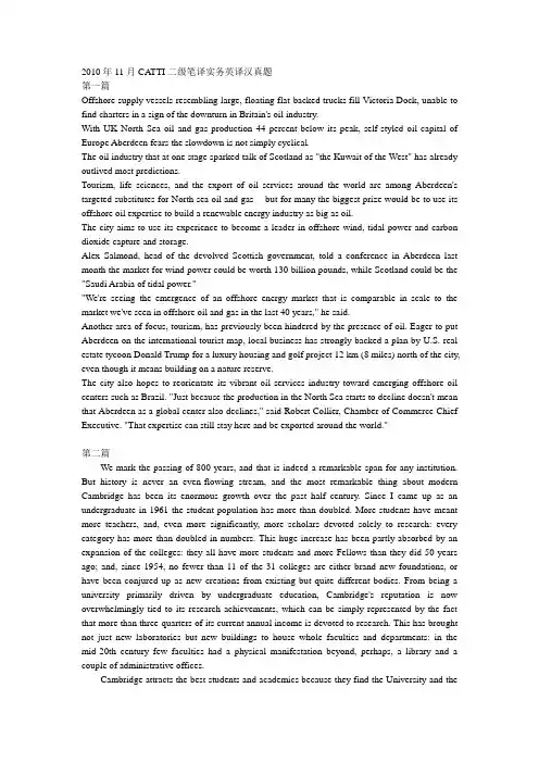 2010年11月CATTI二级笔译实务英译汉真题