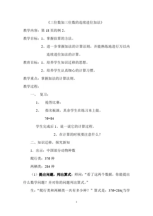 三位数加三位数的连续进位加法