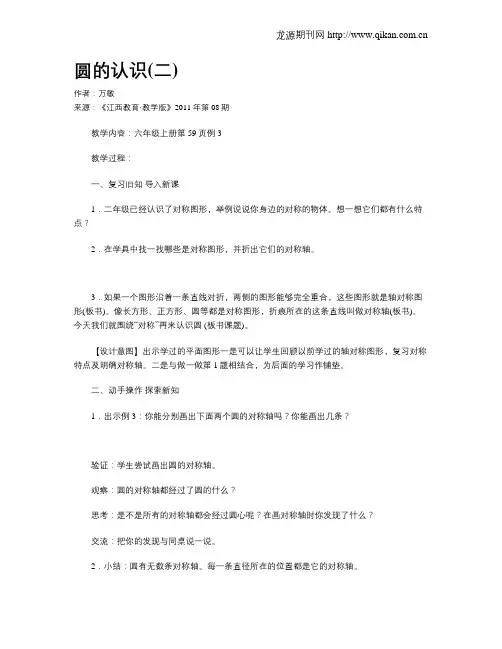 圆的认识(二)