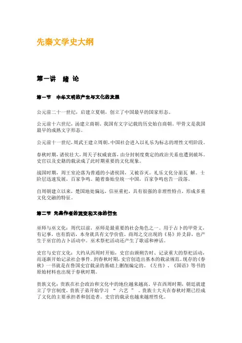 中国古代文学史大纲