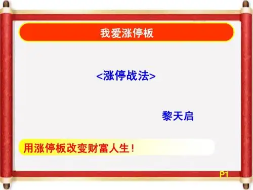黎天启涨停战法2