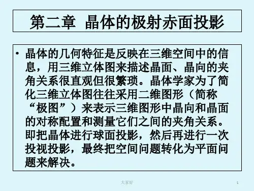 第1章 极图 PPT