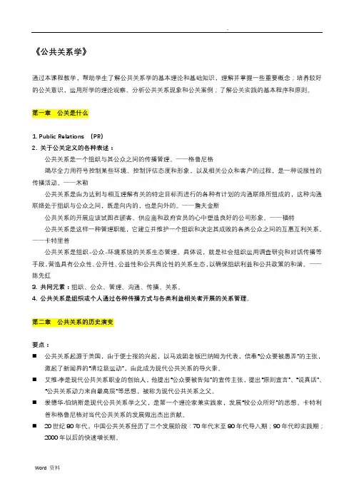 《公共关系学》知识点梳理