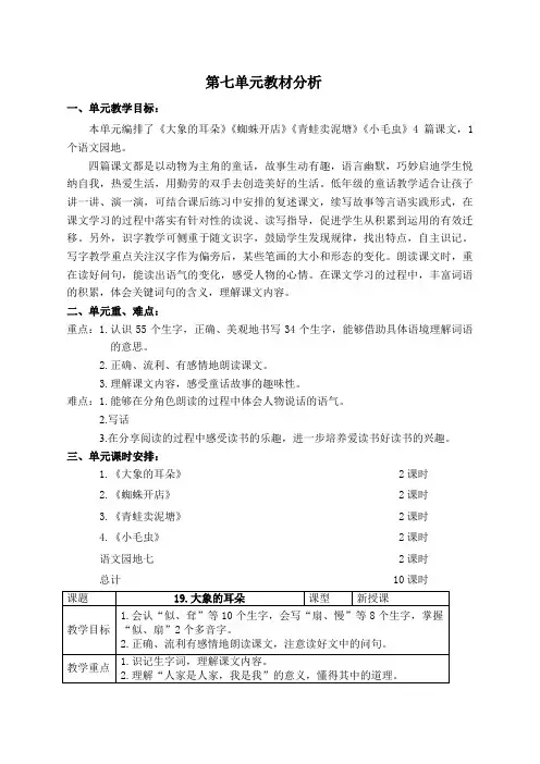 部编版语文二下教案第七单元
