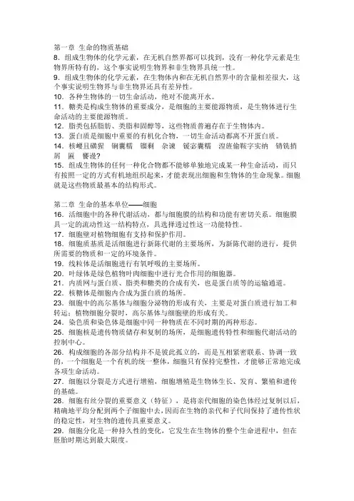 高中生物知识点总结