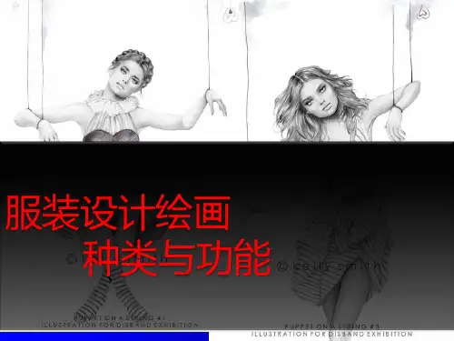 服装设计基础效果图讲解