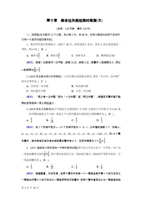 2018届人教B版    概率(文)检测卷