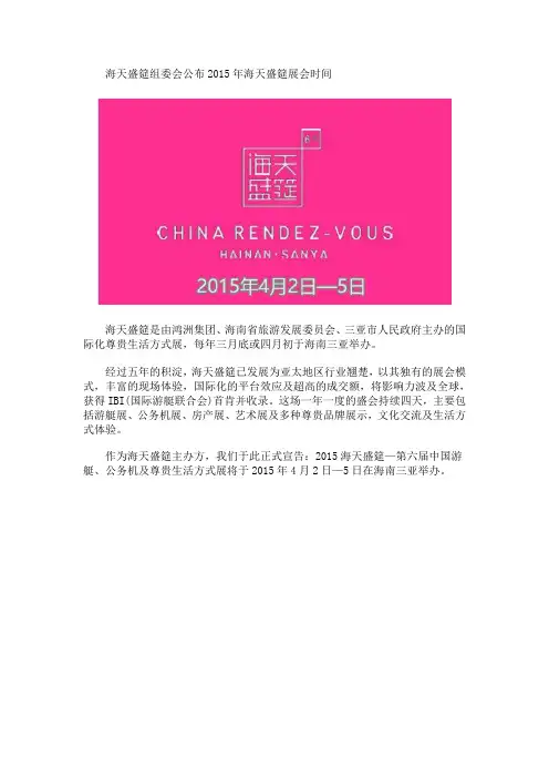 海天盛筵组委会公布2015年海天盛筵展会时间