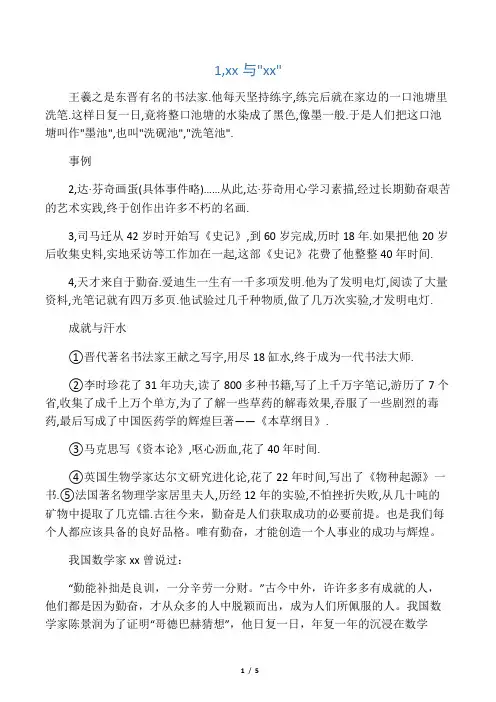 勤奋的事例